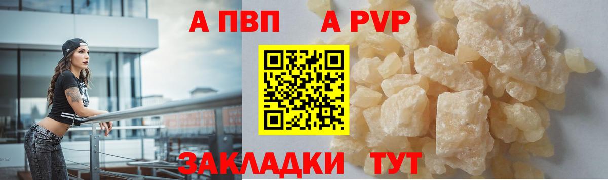 A PVP кристаллы  APVP СК  Гурьевск  А ПВП  Вход с VPN 