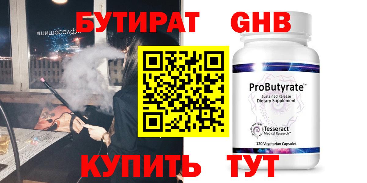 БУТИРАТ BDO 33%  Вход с VPN  Гурьевск 