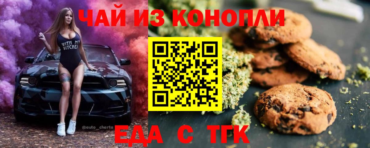 Еда ТГК конопля  Вход с VPN  Гурьевск 