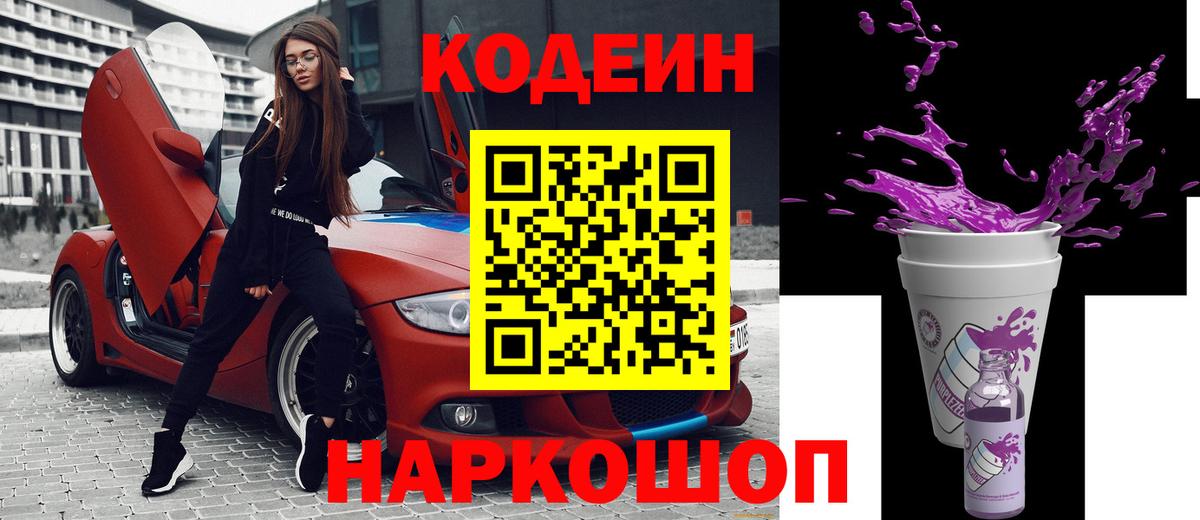 Кодеиновый сироп Lean напиток Lean (лин) Гурьевск