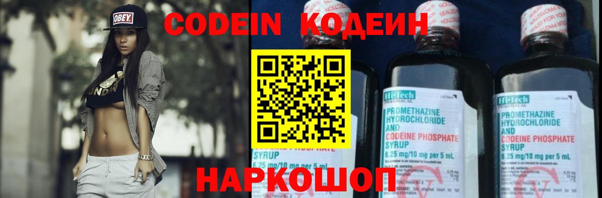 Гурьевск  Кодеин напиток Lean (лин)  Вход с VPN 