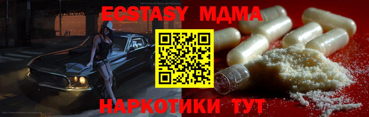 Гурьевск  МДМА кристаллы  Вход с VPN  МДМА crystal 