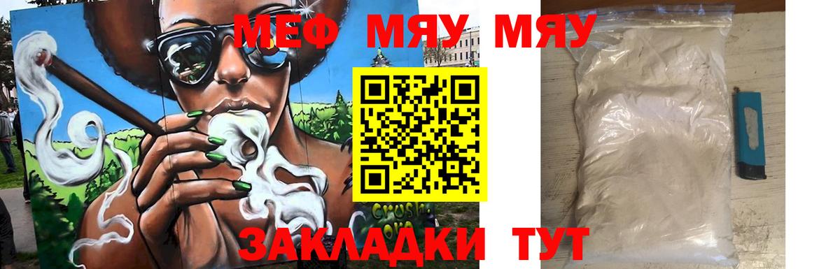 Меф мяу мяу  Гурьевск