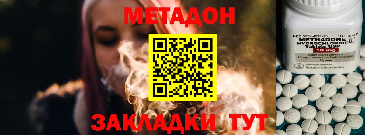 МЕТАДОН methadone  Метадон кристалл  Гурьевск  Вход с VPN 
