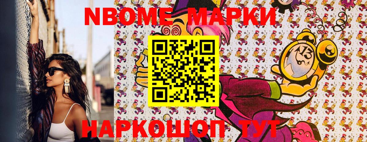 Марки 25I-NBOMe 1500мкг Гурьевск